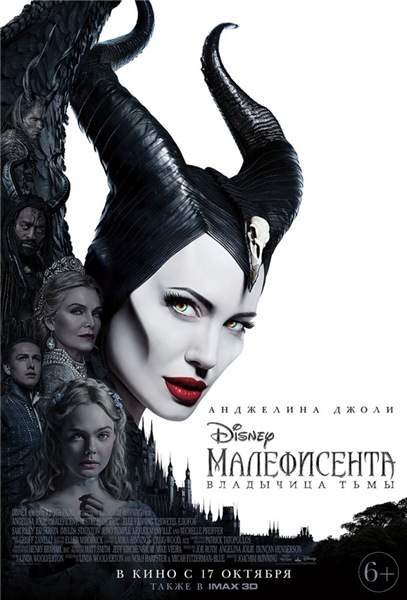Малефисента: Владычица тьмы / Maleficent: Mistress of Evil (2019) TS 720p | DUB TS (ЕСТЬ РЕКЛАМА!)