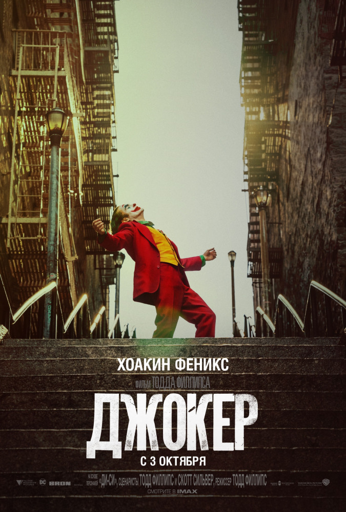Джокер / Joker (2019) HDTV / HDTVRip | Дубляж [Чистый звук]