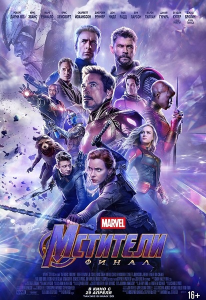 Мстители: Финал / Avengers: Endgame (2019) BDRip-AVC от ExKinoRay | iTunes