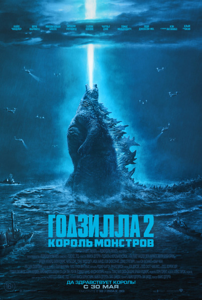 Годзилла 2: Король монстров / Godzilla: King of the Monsters (2019) HDRip от Scarabey | iTunes