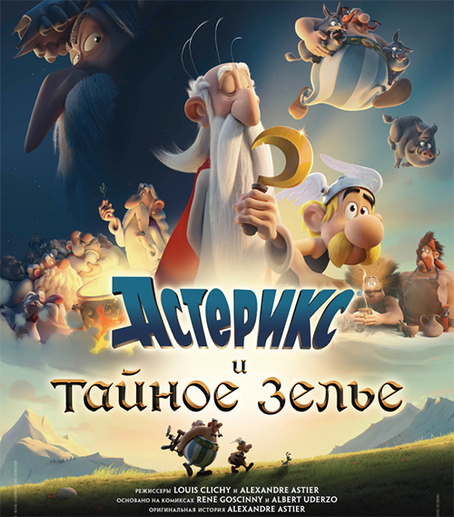 Астерикс и тайное зелье / Asterix: Le secret de la potion magique (2018) BDRip 1080p от селезень | iTunes