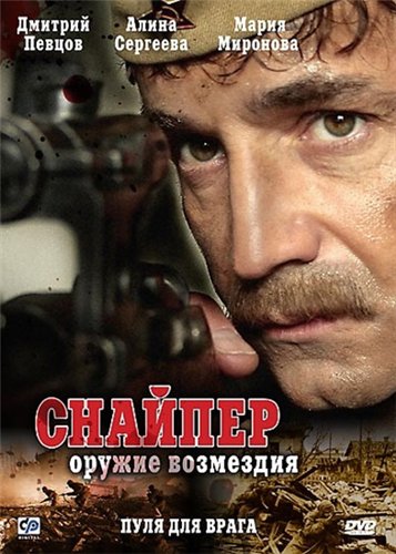 Снайпер: Оружие возмездия (2009) DVDRip - AVC