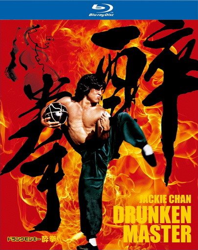 Пьяный мастер / Их звали Костоломы / Jui kuen / Zui quan (1978) HDRip от Scarabey | P2
