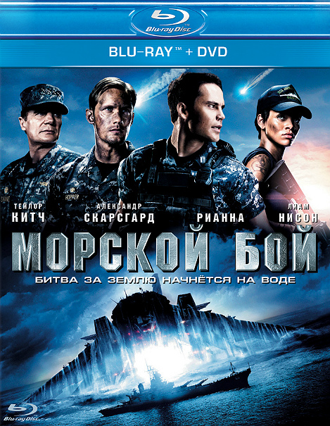 Морской бой / Battleship (2012) BDRip-AVC от ExKinoRay | D