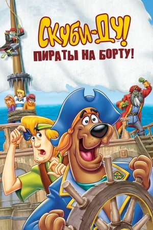 Скуби-Ду: Пираты на Борту / Scooby-Doo! Pirates Ahoy! (2006) WEB-DLRip от Deadmauvlad | D | Лицензия