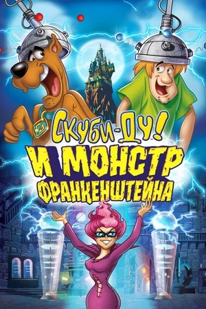 Скуби-Ду: Франкен-монстр / Scooby-Doo! Frankencreepy (2014) BDRip от HQCLUB | Лицензия