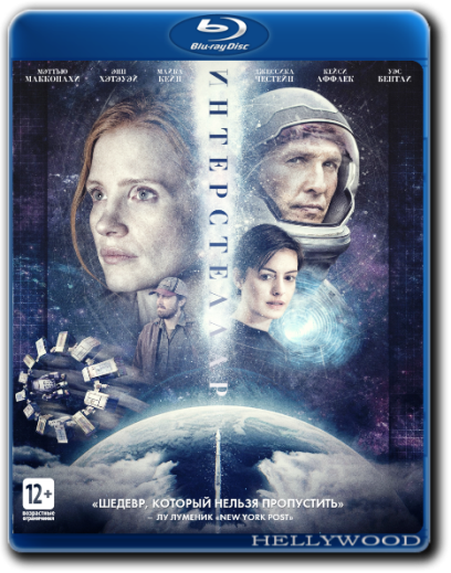 Интерстеллар / Interstellar (2014) BDRip-AVC от HELLYWOOD | IMAX | Лицензия