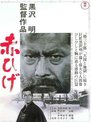 Красная борода / Akahige (1965) HD от Morgoth Bauglir