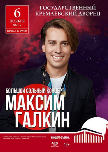 Новый концерт Максима Галкина. 2021.01.17 (2019) HDTV 1080i