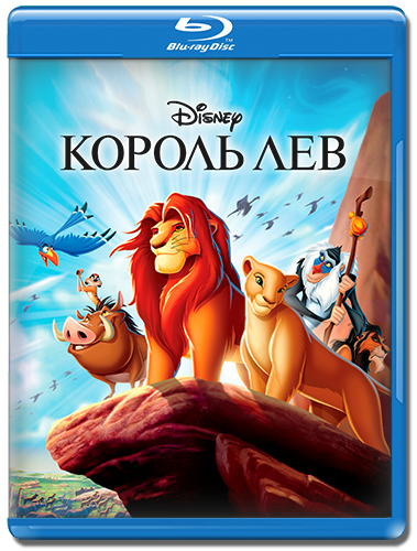 Король Лев / The Lion King (1994) BDRip от Morgoth Bauglir