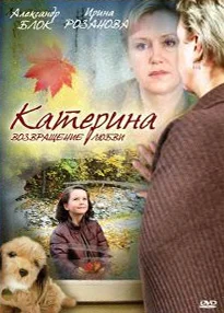 Катерина. Возвращение любви [1-8 серии из 8] (2009) DVDRip