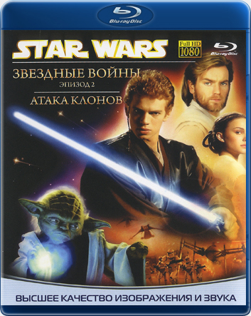 Звездные войны. Эпизод II: Атака клонов (Расширенная версия) / Star Wars. Episode II: Attack of the Clones (Extended Cut) (2002) BDRip от martokc