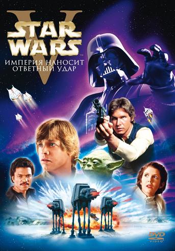 Звездные войны. Эпизод V: Империя наносит ответный удар (Расширенная версия) / Star Wars. Episode V: The Empire Strikes Back (Extended Cut) (1980) BDRip от martokc