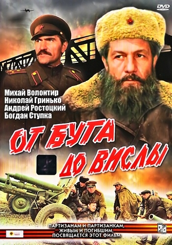 От Буга до Вислы (1980) DVDRip