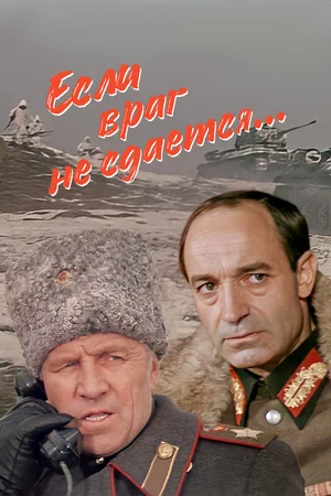 Если враг не сдается... (1982) DVDRip