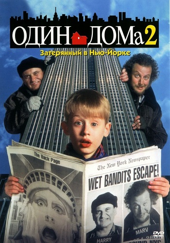 Один дома 2: Затерянный в Нью-Йорке / Home Alone 2: Lost in New York (1992) BDRip 1080p