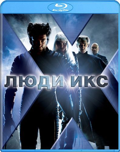 Люди Икс / X-Men (2000) BDRip от martokc [Расширенная версия / Extended Cut]