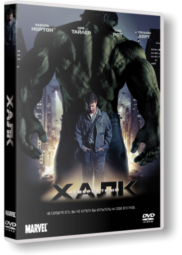 Невероятный Халк / The Incredible Hulk (2008) BDRip от martokc [Расширенная версия / Extended Cut]