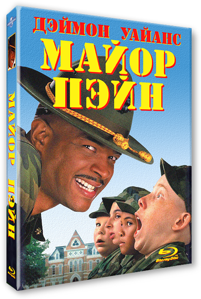 Майор Пэйн / Major Payne (1995) BDRip-AVC от DoMiNo | P, A