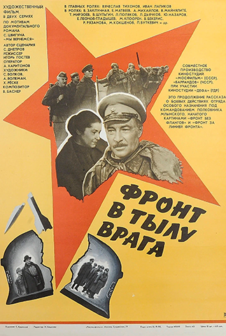 Фронт в тылу врага (1981) DVDRip