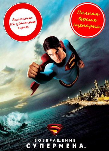Возвращение Супермена / Superman Returns (2006) BDRip 1080p от martokc [Расширенная версия / Extended Edition]