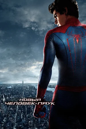 Новый Человек-паук / The Amazing Spider-Man (2012) BDRip 1080p от martokc [Расширенная версия / Extended Edition]