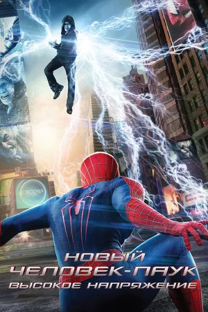 Новый Человек-паук: Высокое напряжение / The Amazing Spider-Man 2 (2014) BDRip 1080p от martokc [Расширенная версия / Extended Edition]