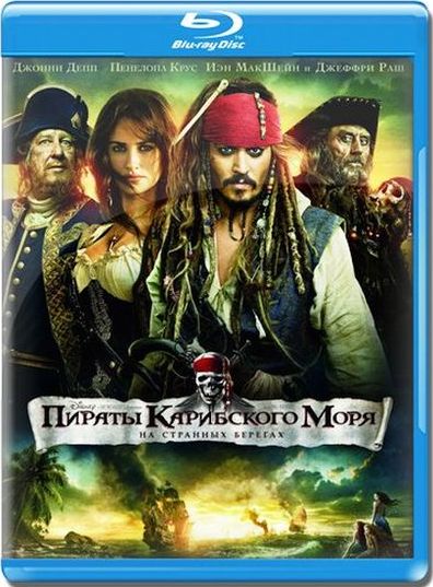 Пираты Карибского моря: На странных берегах / Pirates of the Caribbean: On Stranger Tides (2011) BDRip | Лицензия CEE