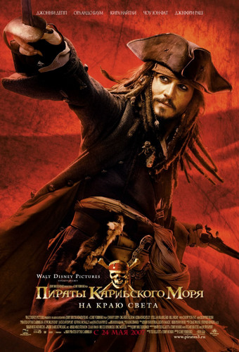 Пираты Карибского моря: На краю Света / Pirates of the Caribbean: At World's End (2007) SATRip [Fullscreen version]