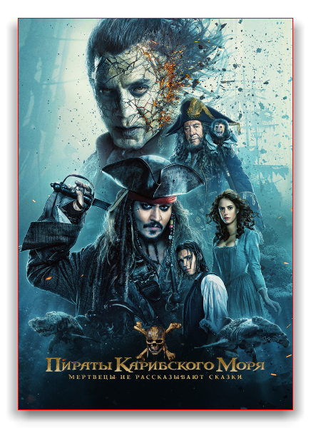 Пираты Карибского моря: Мертвецы не рассказывают сказки / Pirates of the Caribbean: Dead Men Tell No Tales (2017) BDRip от Dalemake | Лицензия