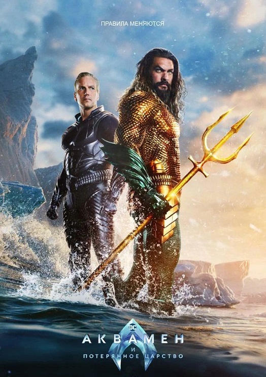 Аквамен и потерянное царство / Aquaman and the Lost Kingdom (2023) BDRip-AVC от DoMiNo & селезень | D