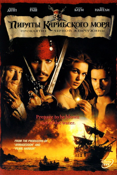 Пираты Карибского моря: Проклятие Чёрной жемчужины / Pirates of the Caribbean: The Curse of the Black Pearl (2003) WEB-DLRip | СТС [Open Matte]