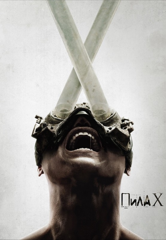 Пила 10 / Saw X (2023) HDRip от ExKinoRay | D