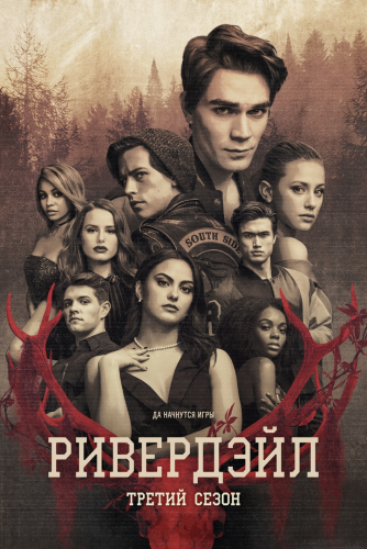 Ривердэйл / Riverdale [Сезон: 3 / Серии: 1-22 из 22] (2018) WEBRip | Пифагор